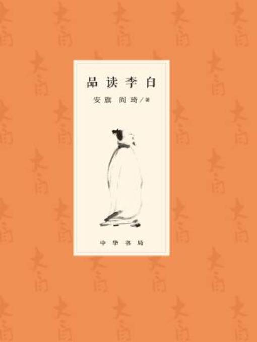 中华书局出品- Halifax Public Libraries - OverDrive